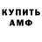 Амфетамин Розовый vofich